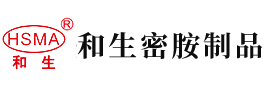 大鸡巴艹美女逼逼安徽省和生密胺制品有限公司